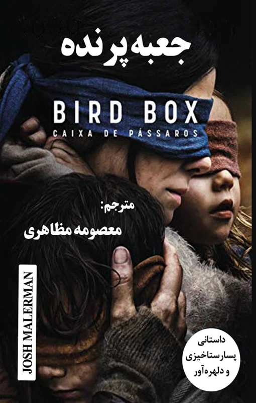 جعبه پرنده - (معصومه مظاهری)