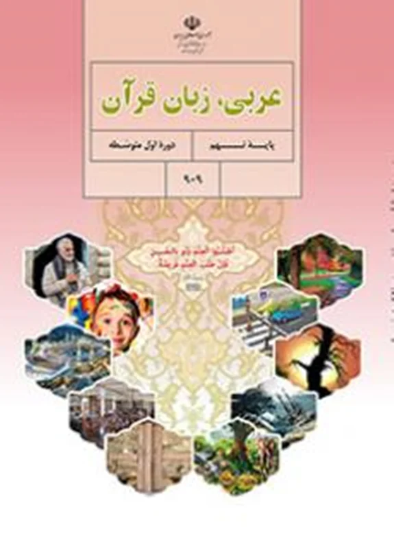 کتاب آموزش عربی پایه نهم