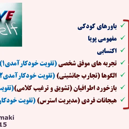 فیلم آموزشی رایگان خودکارآمدی (نیروی پنهان موفقیت)- جلسه اول