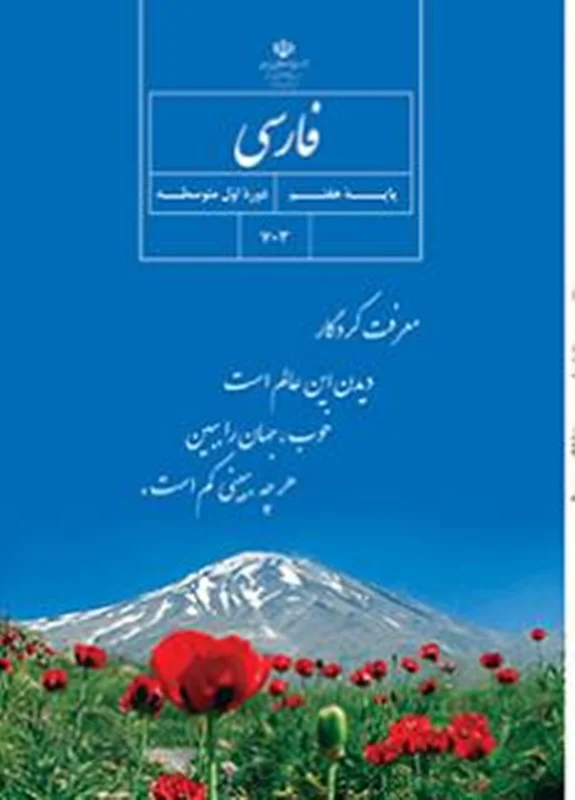 کتاب آموزش فارسی پایه هفتم
